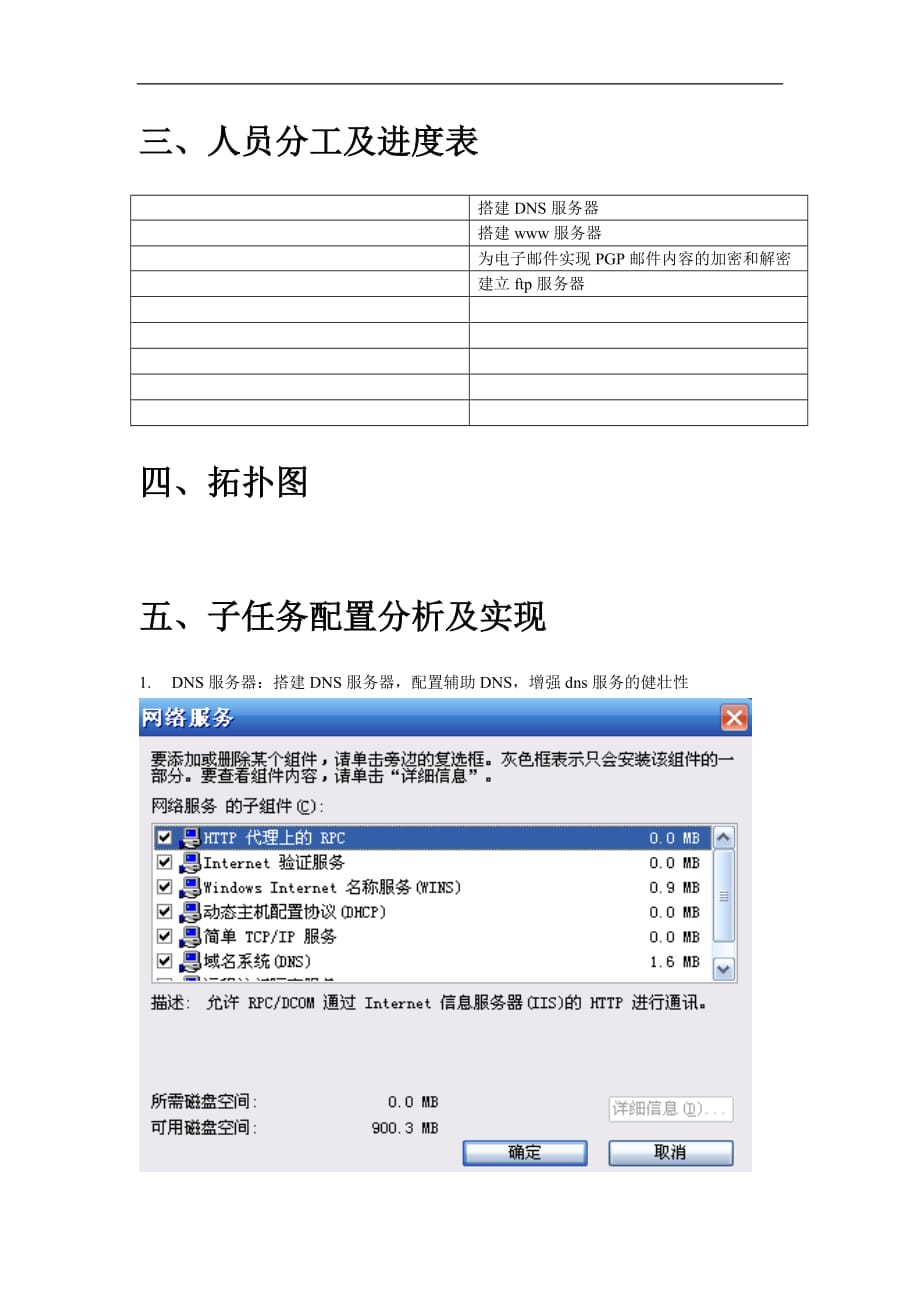 网络安全与维护课业报告_第4页