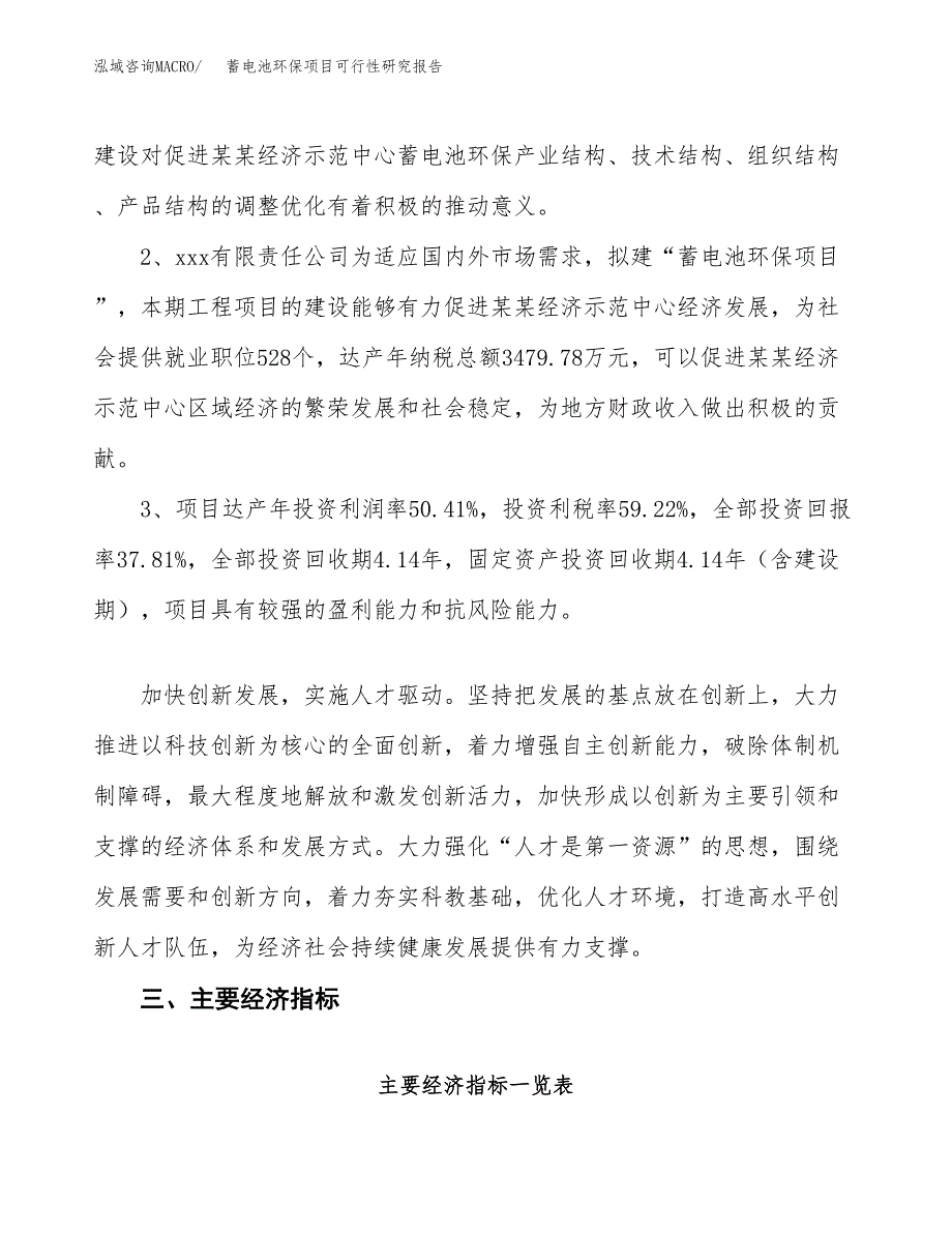 蓄电池环保项目可行性研究报告(立项及备案申请).docx_第4页