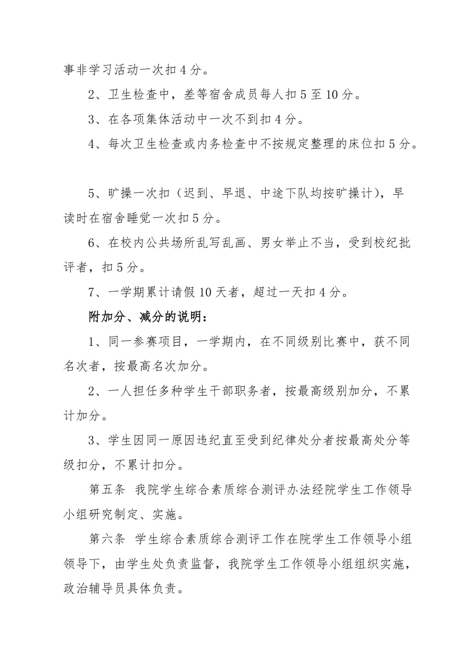 学校学生素质综合测评办法_第4页