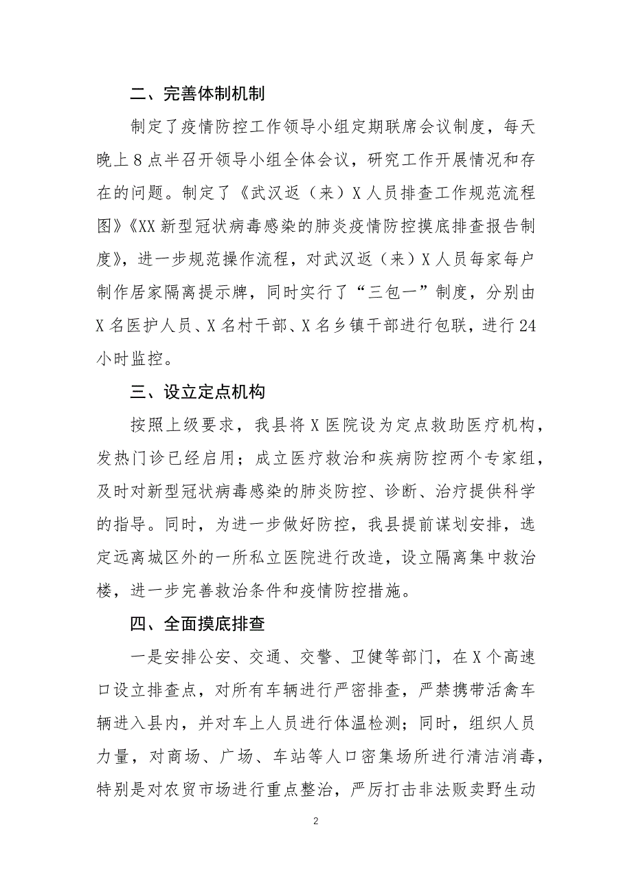 新型冠状病毒感染的肺炎疫情防控工作情况汇报（二）_第2页