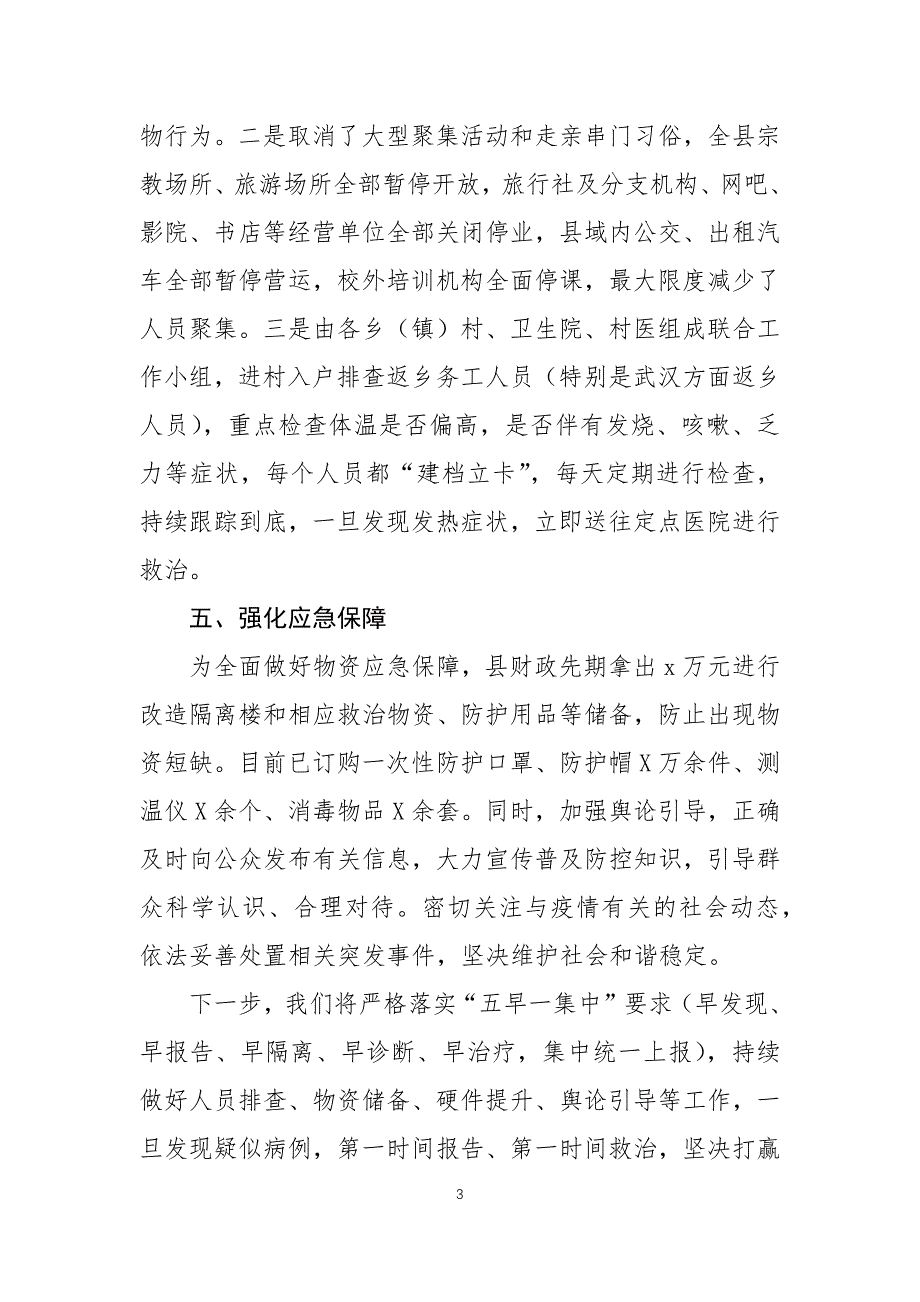 新型冠状病毒感染的肺炎疫情防控工作情况汇报（二）_第3页