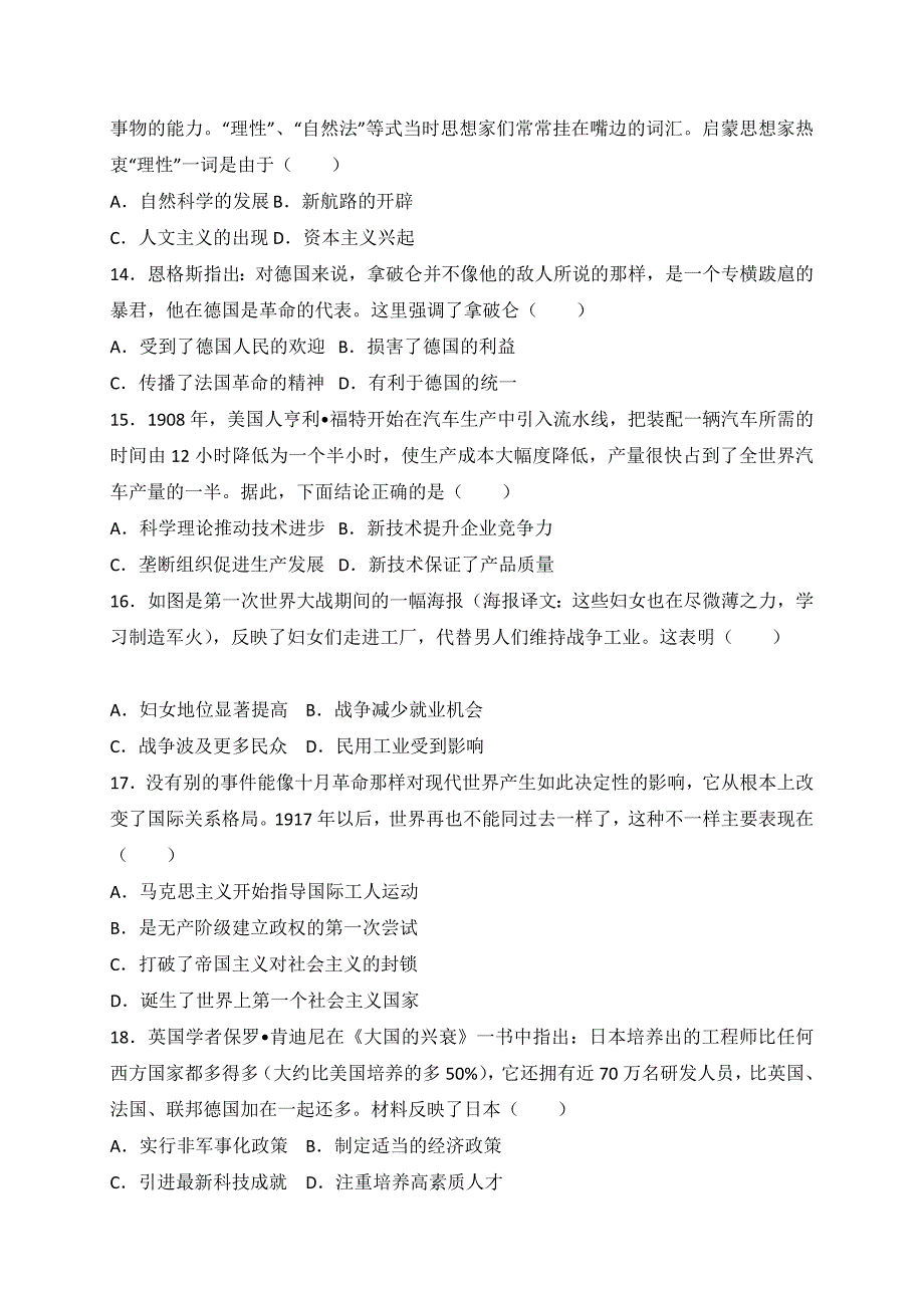 河南省2017年中考历史试题（解析版）.doc_第3页