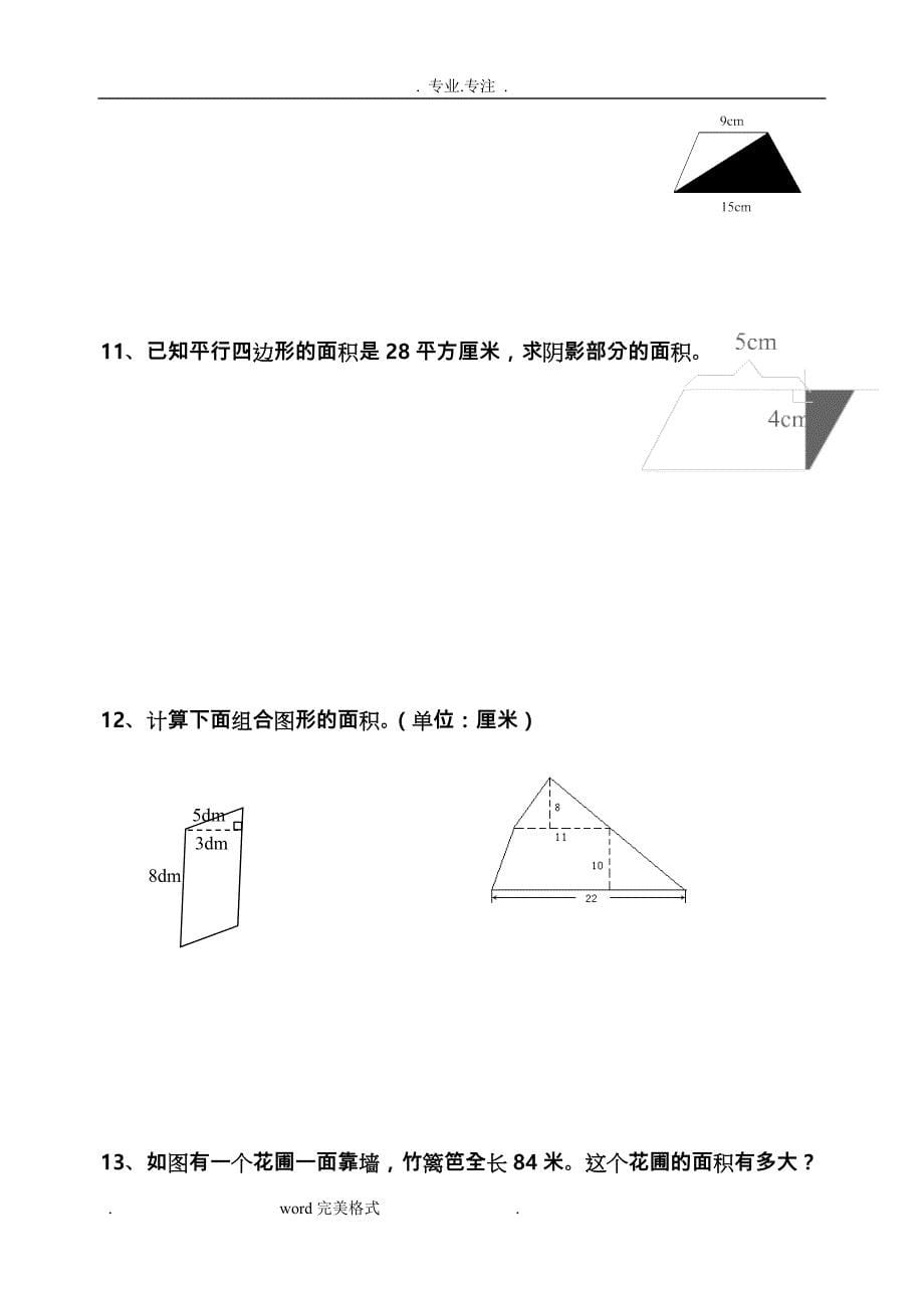 苏版五年级（上册）图形_练习试题_第5页