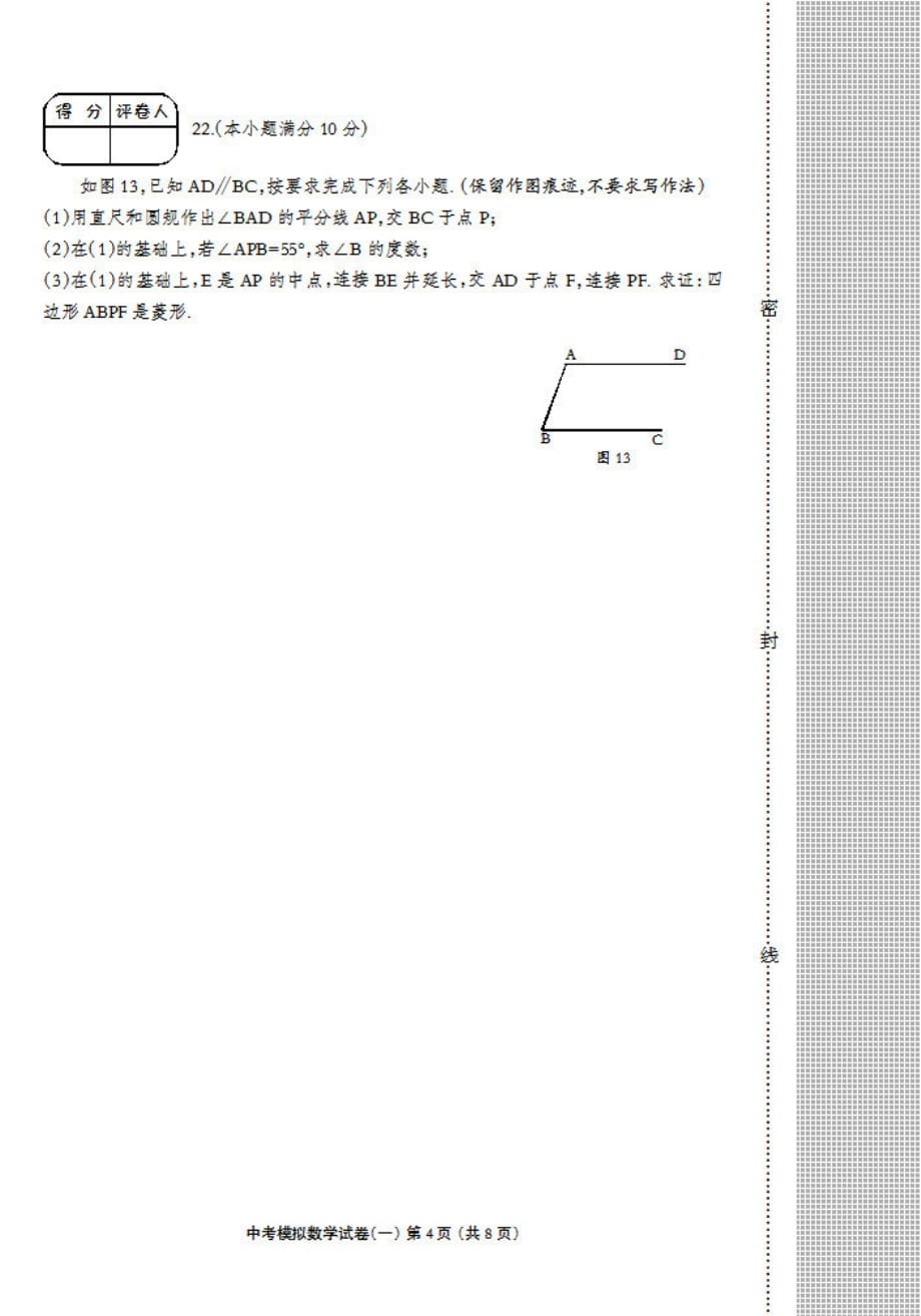 [中学联盟]山东省郓城县随官屯镇初级中学2016届九年级中考模拟数学试题（PDF）4.pdf_第1页