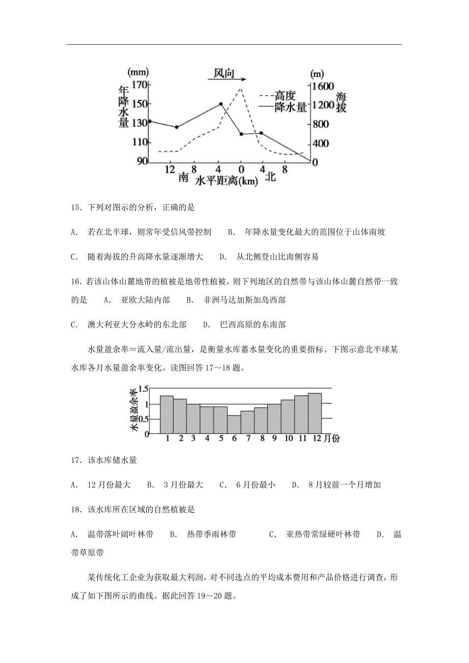 湖南湖北八市十二校2019届高三第一次调研联考地理试题Word版含答案_第5页