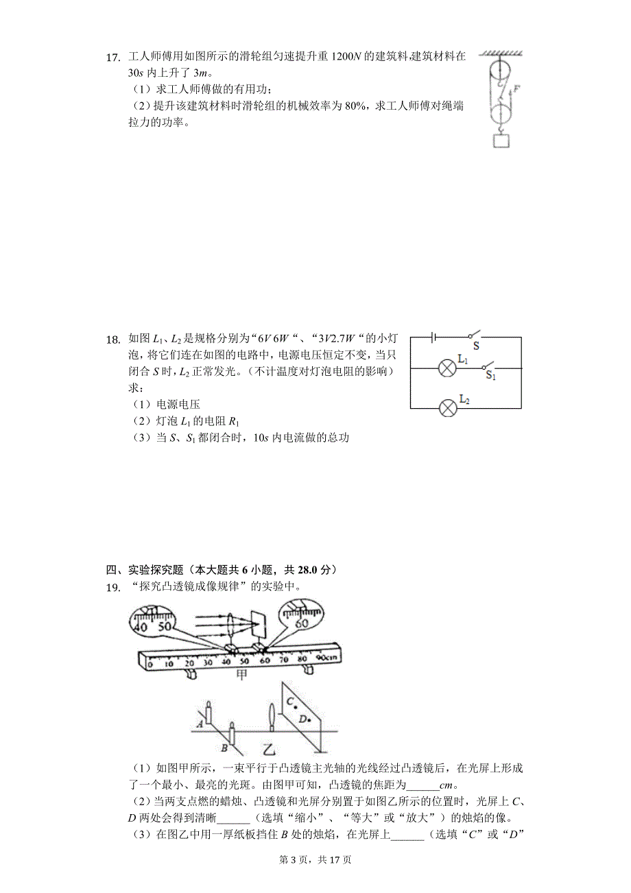 吉林省长春中考物理一模试卷_第3页