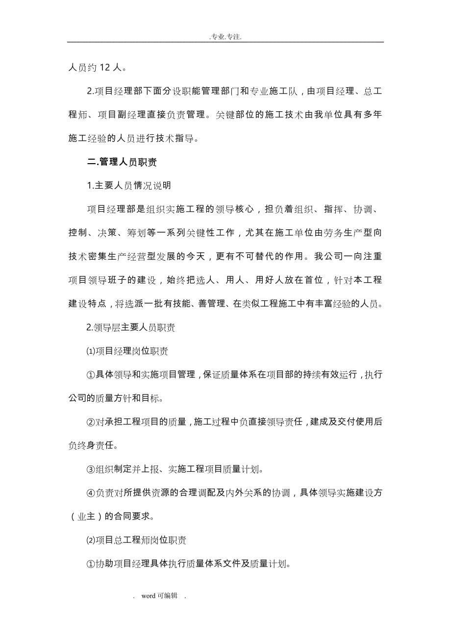 乐在美丽乡村建设项目工程施工组织设计_第5页