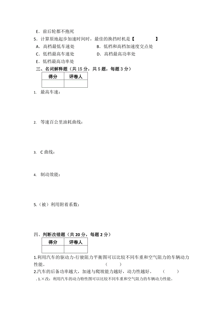 重庆理工大学汽车理论1期末试卷_第3页