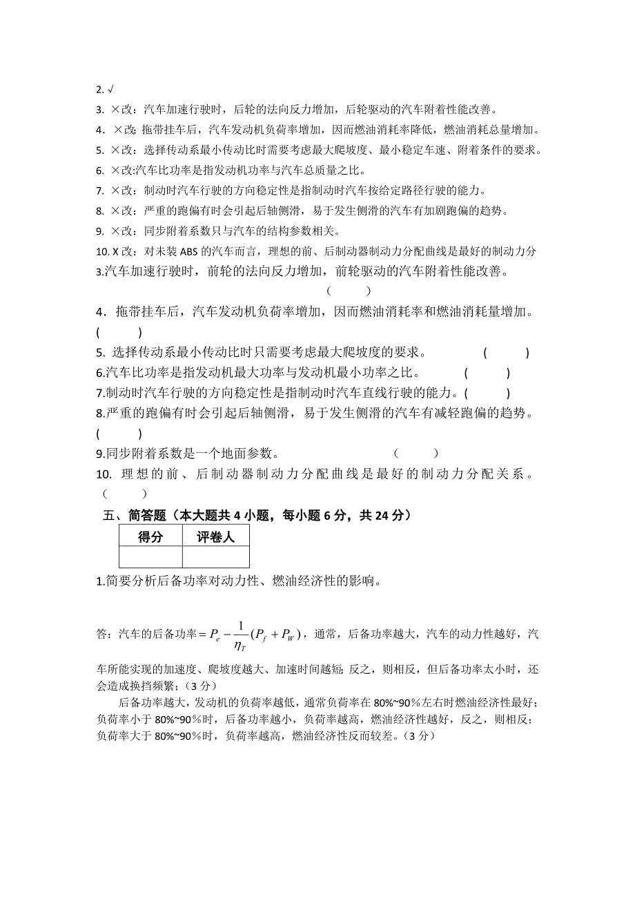 重庆理工大学汽车理论1期末试卷_第4页