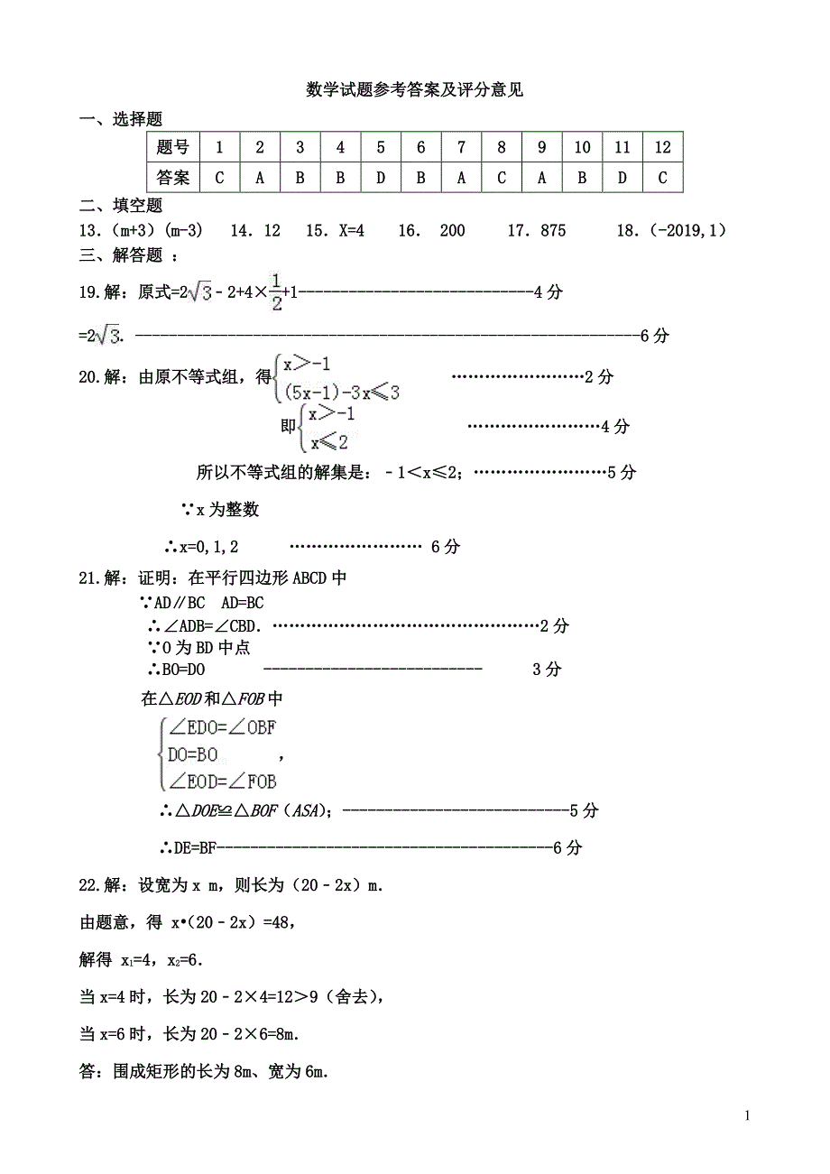 2019.市中一模答案.pdf_第1页