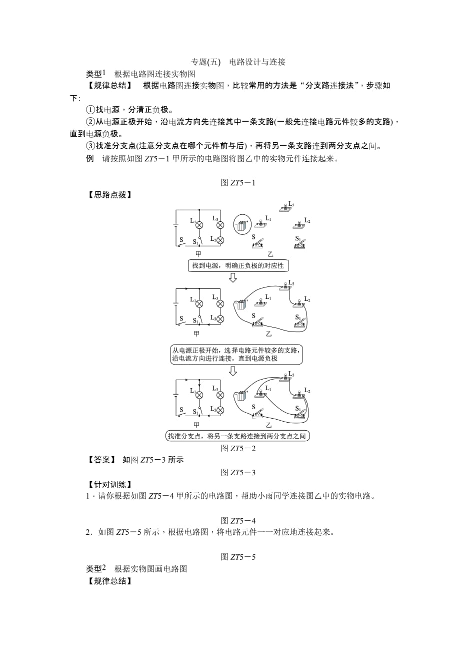 专题(五)　电路设计与连接.doc_第1页