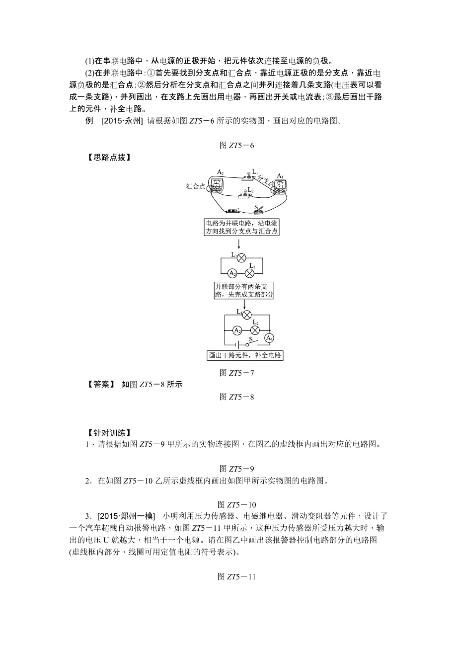 专题(五)　电路设计与连接.doc_第2页