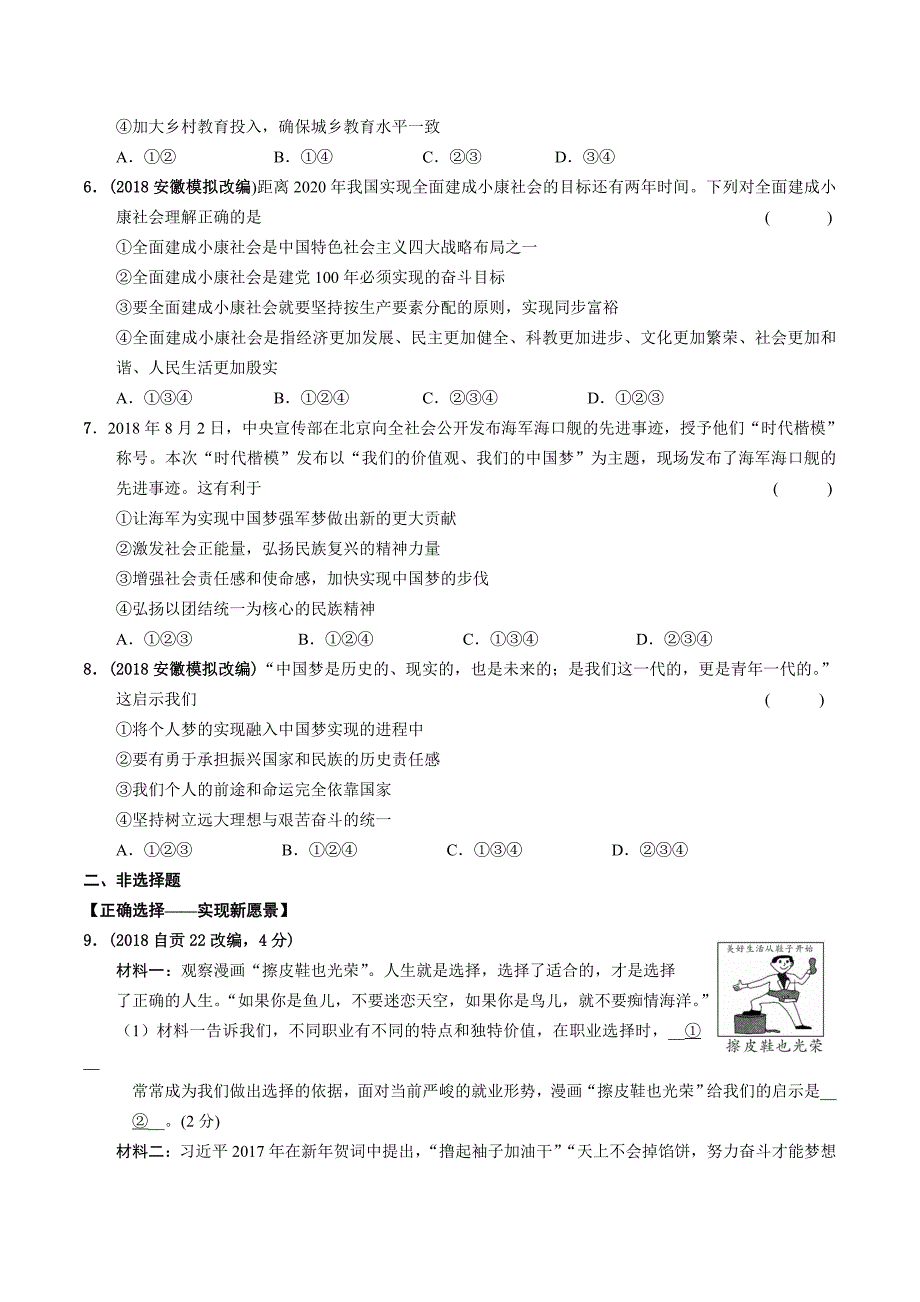 第八单元 放飞理想 拥抱明天 (2).docx_第2页