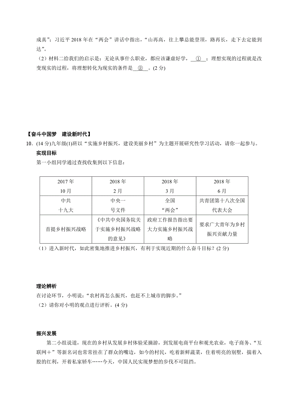 第八单元 放飞理想 拥抱明天 (2).docx_第3页