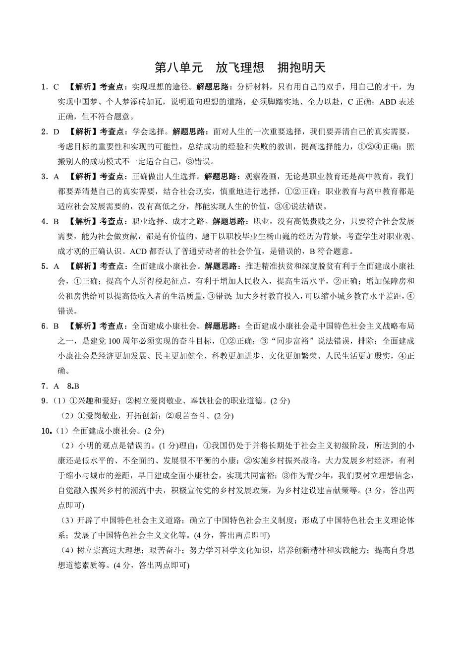 第八单元 放飞理想 拥抱明天 (2).docx_第5页