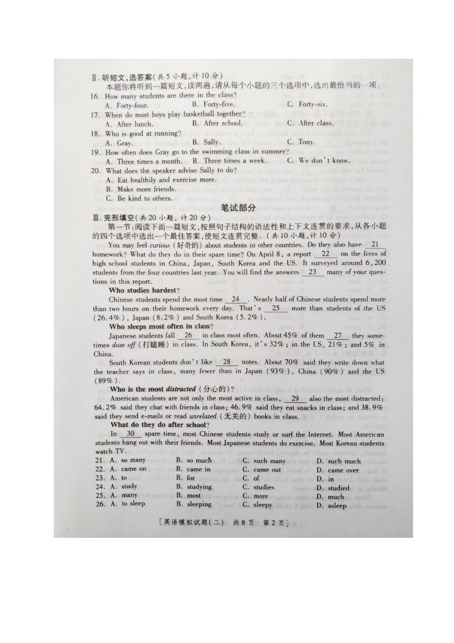 [首发]陕西省岐山县2019届九年级下学期第二次中考模拟考试英语试题（图片版）.docx_第2页