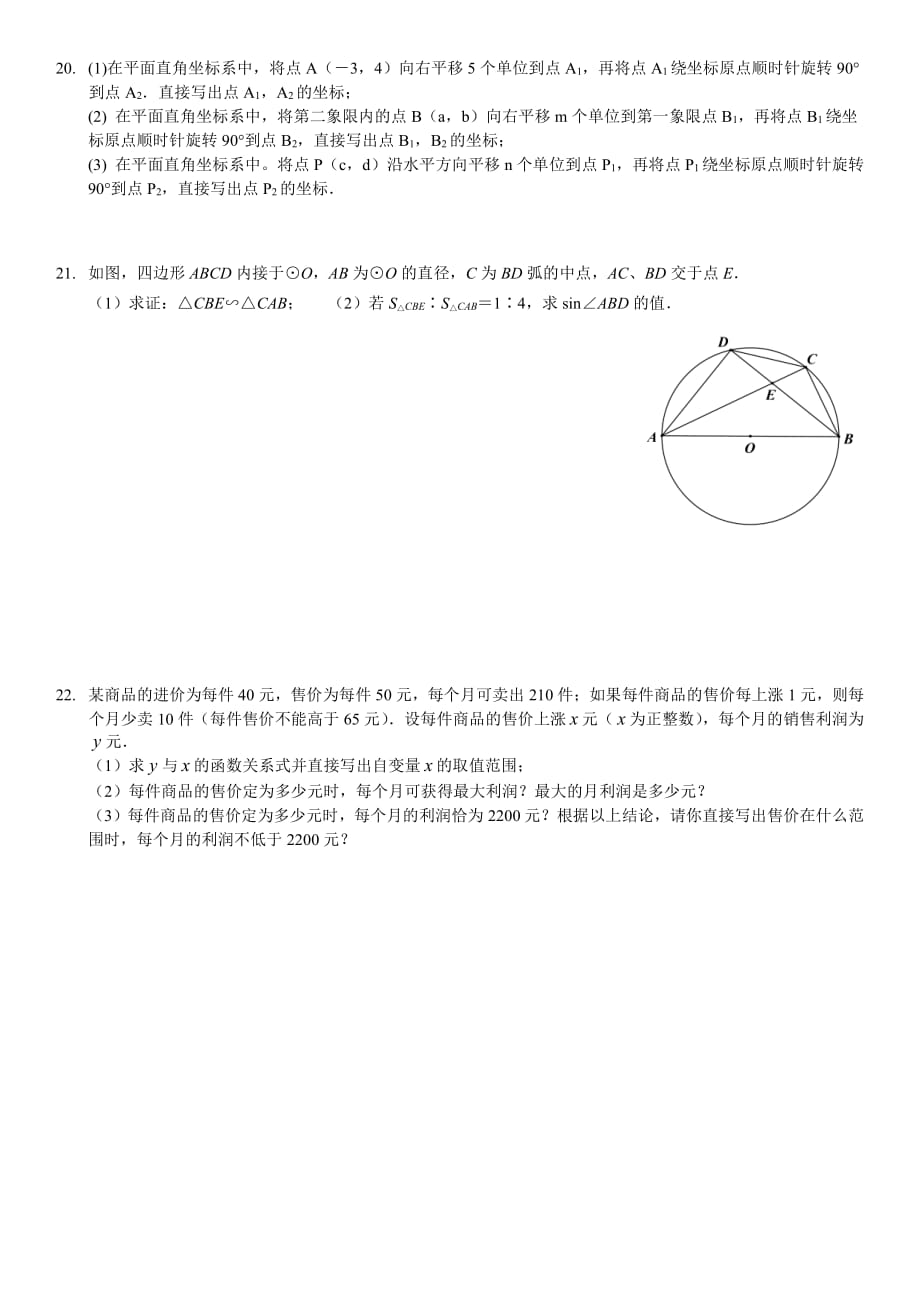 【原创】2019年武汉市中考数学模拟卷（十四）学生版.pdf_第3页