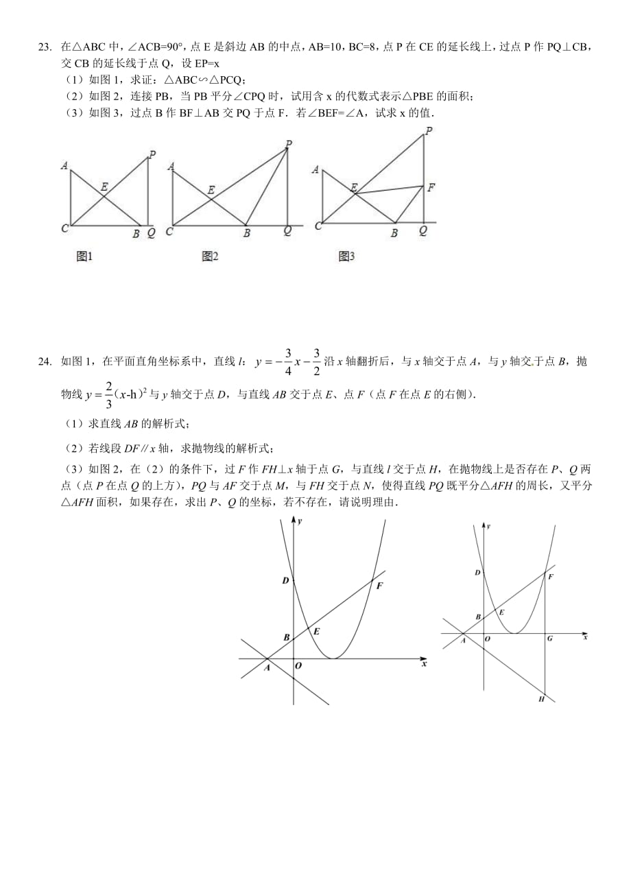 【原创】2019年武汉市中考数学模拟卷（十四）学生版.pdf_第4页