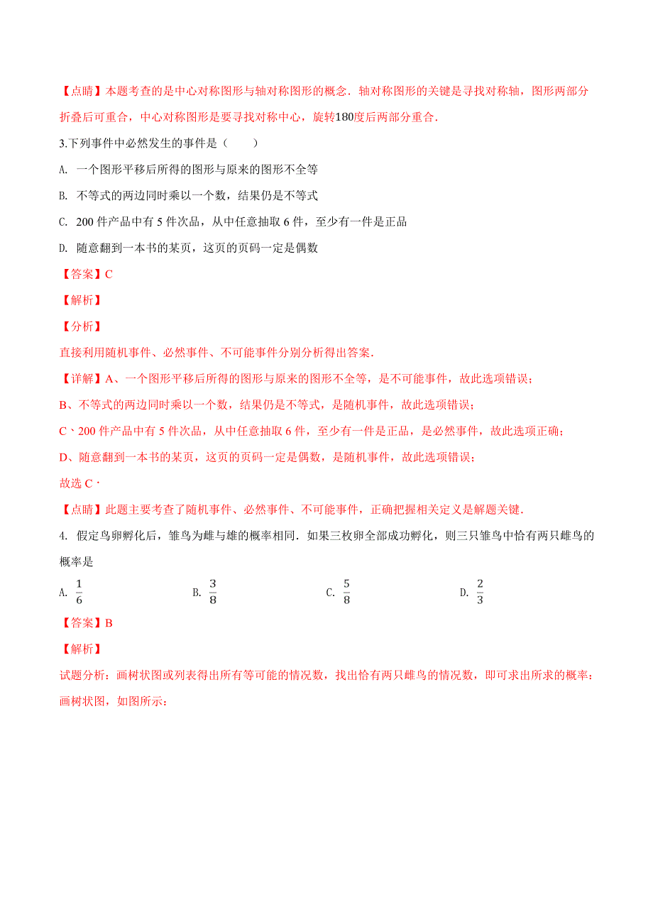 精品解析：辽宁省抚顺市抚顺县2019届中考一模试卷数学试题（解析版） (2).docx_第2页