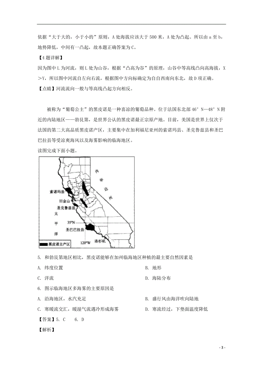 湖南省2018-2019学年高二地理下学期期期末考试试题（含解析）_第3页