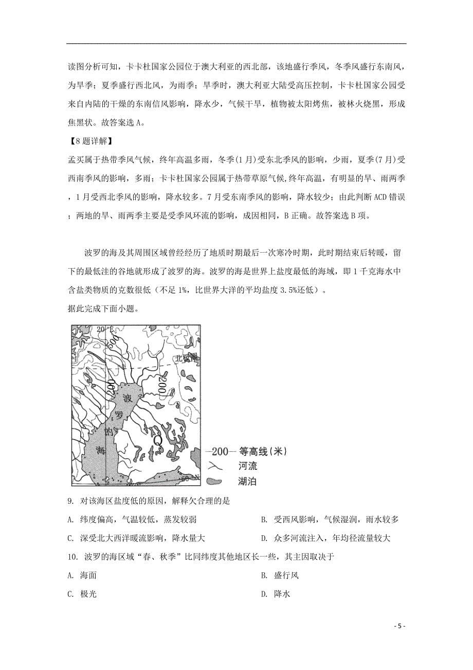 湖南省2018-2019学年高二地理下学期期期末考试试题（含解析）_第5页