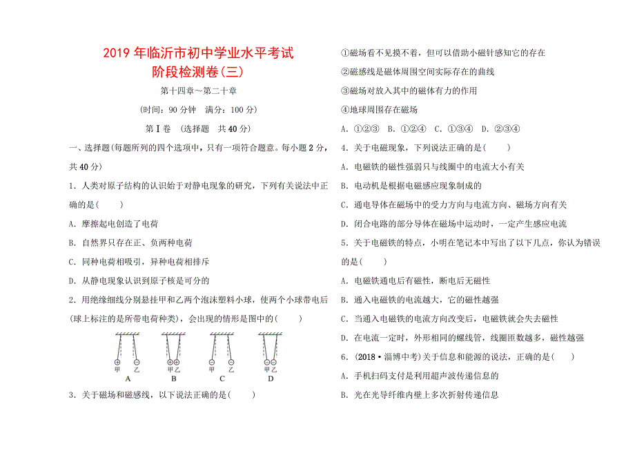 2019年临沂市初中学业水平考试 阶段检测卷(三) (2).doc_第1页