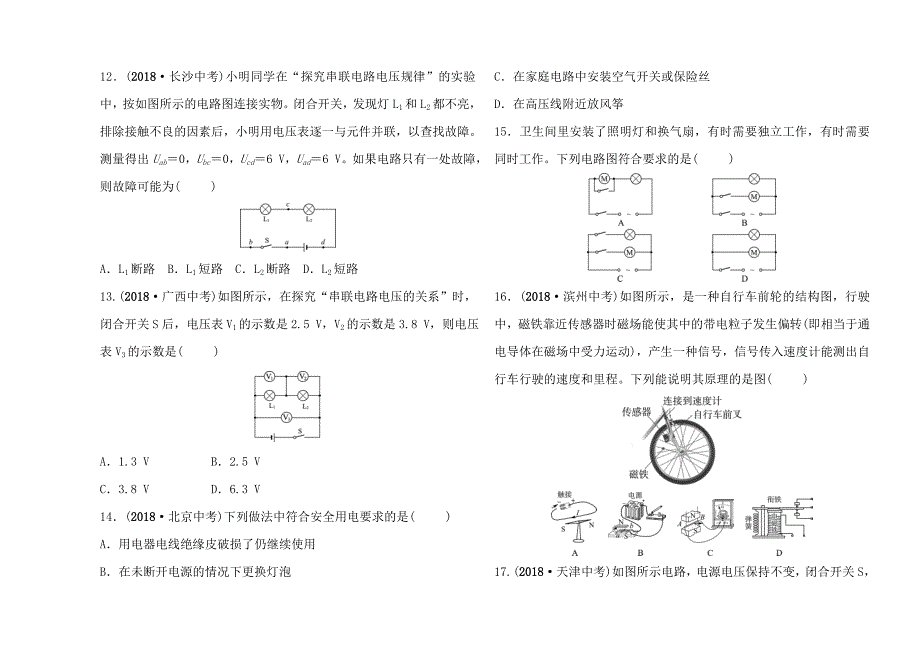 2019年临沂市初中学业水平考试 阶段检测卷(三) (2).doc_第3页