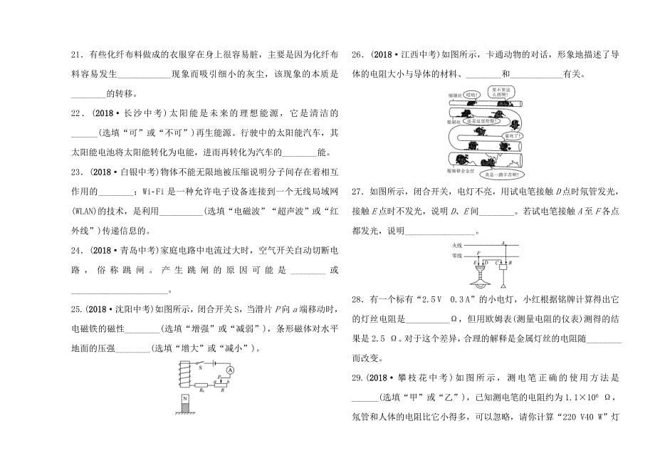 2019年临沂市初中学业水平考试 阶段检测卷(三) (2).doc_第5页