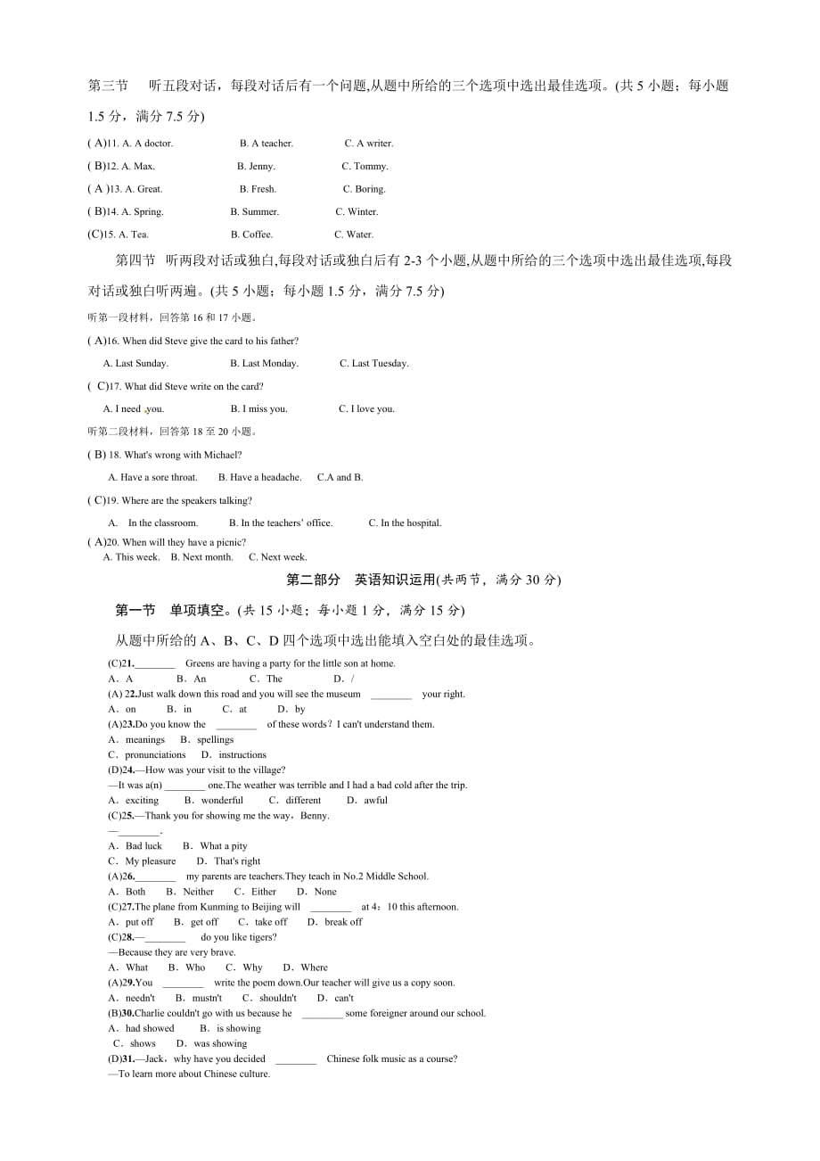 2019年云南省初中英语学业水平模拟考试(三)(含答题卡和答案）试题卷 （教用版含答案）.docx_第2页