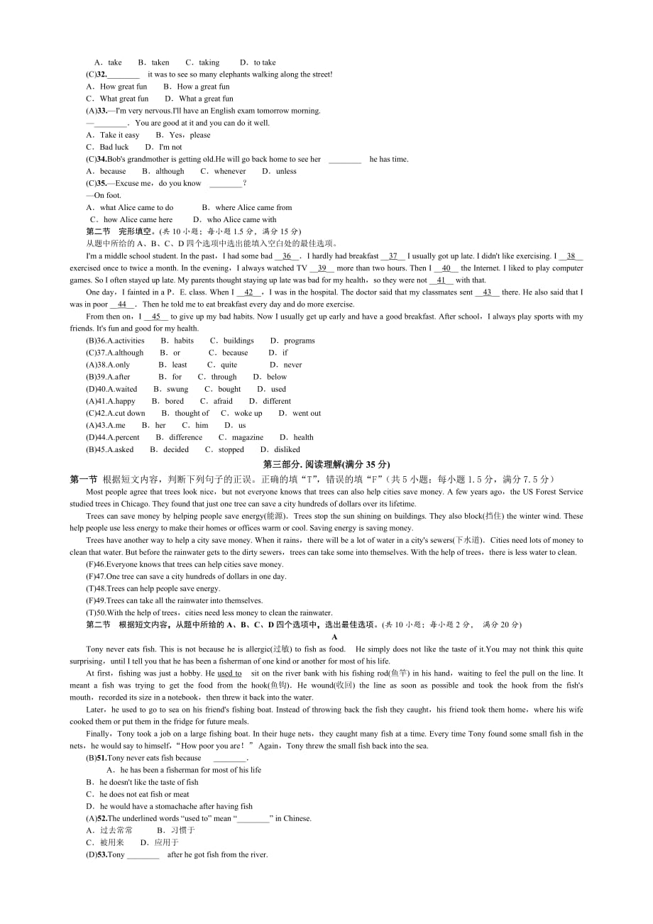 2019年云南省初中英语学业水平模拟考试(三)(含答题卡和答案）试题卷 （教用版含答案）.docx_第3页