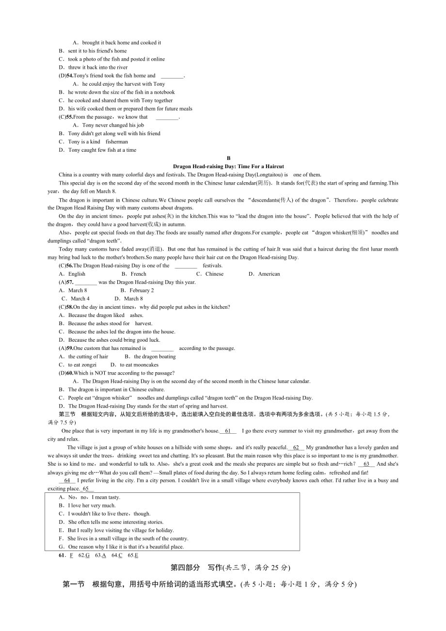 2019年云南省初中英语学业水平模拟考试(三)(含答题卡和答案）试题卷 （教用版含答案）.docx_第4页