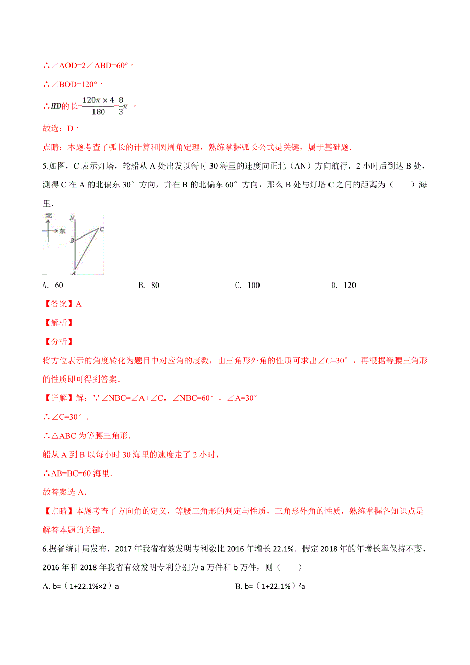 精品解析：北京六中2019届九年级4月教学情况调研测试数学试题（解析版）.docx_第3页