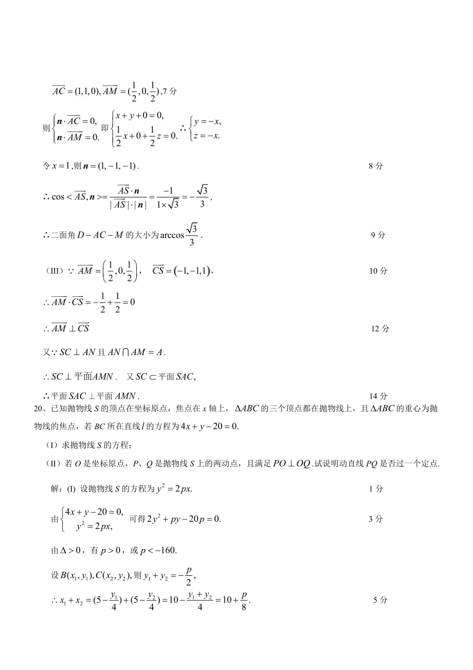 中学数学教师招聘考试专业基础知识试卷(五)_第4页