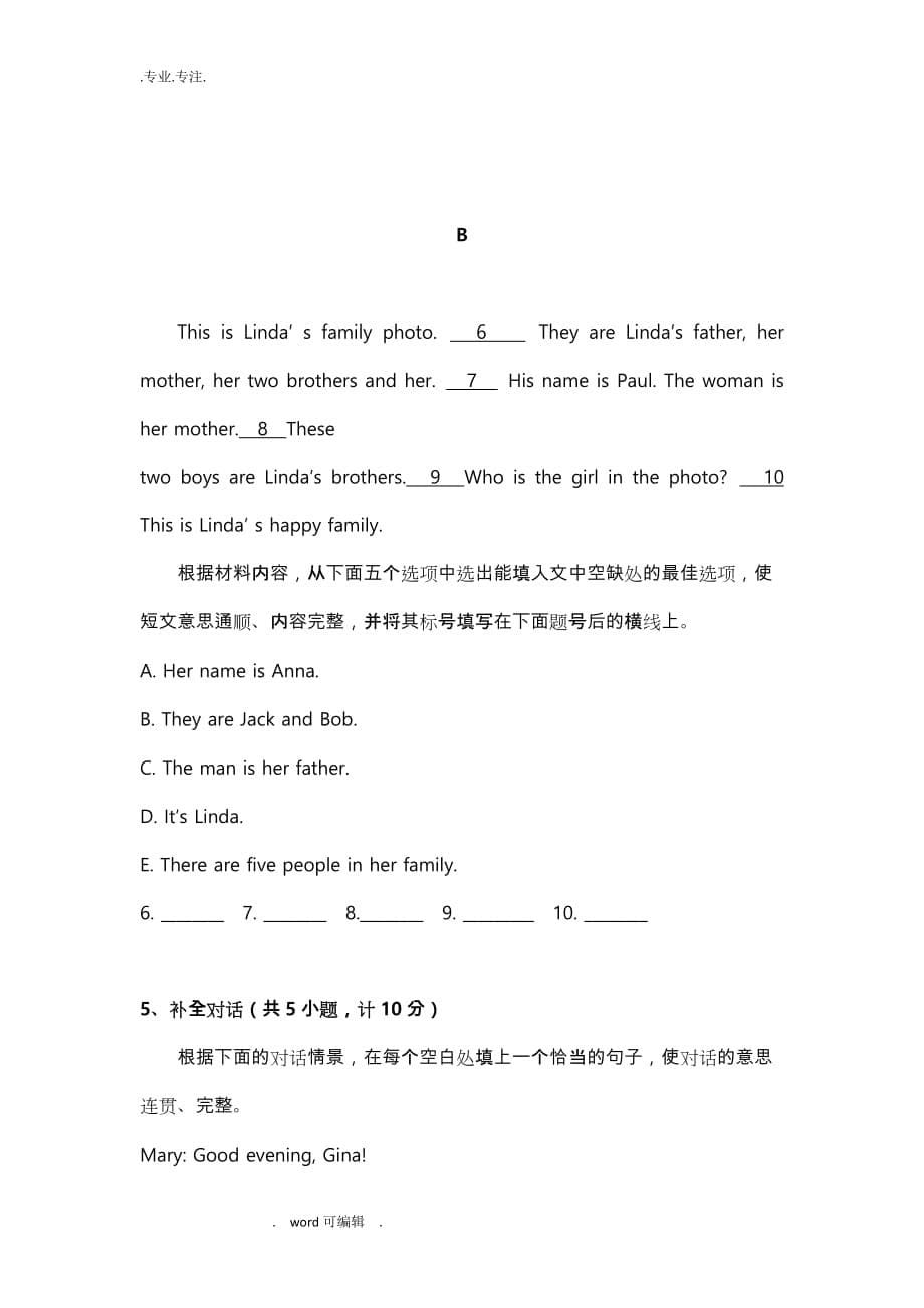 人教版七年级英语（上册）Unit2单元测试卷_第5页