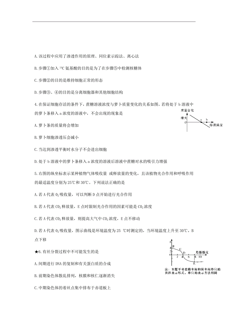 2019届湖南省高三上学期第三次月考生物试题（word版）_第2页