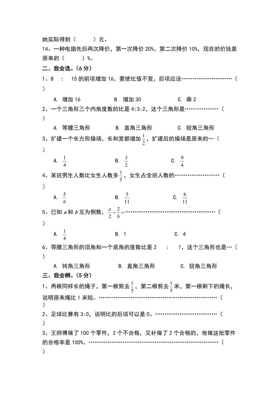 新苏教版六年级数学上册期末考试卷有答案._第2页