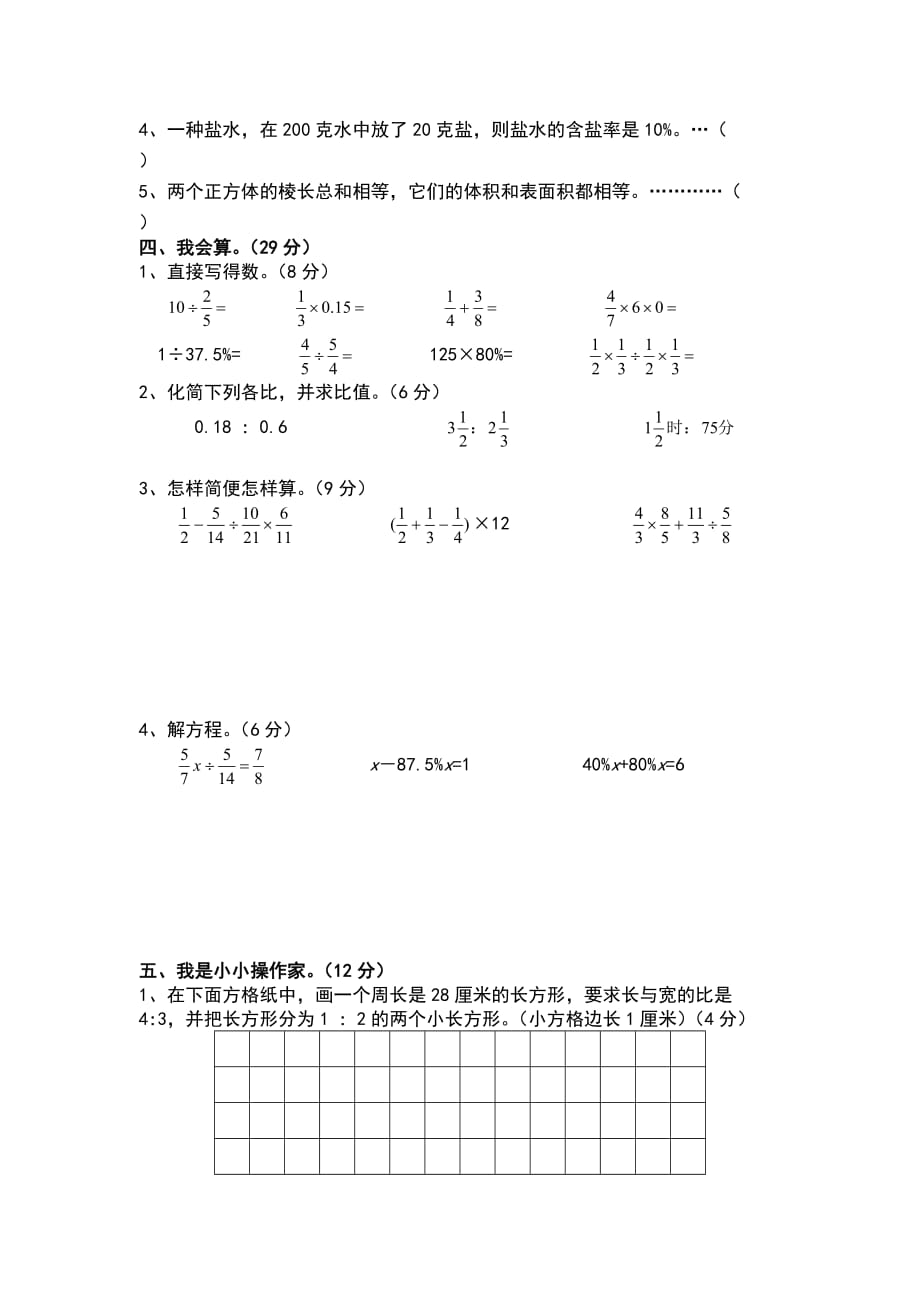新苏教版六年级数学上册期末考试卷有答案._第3页