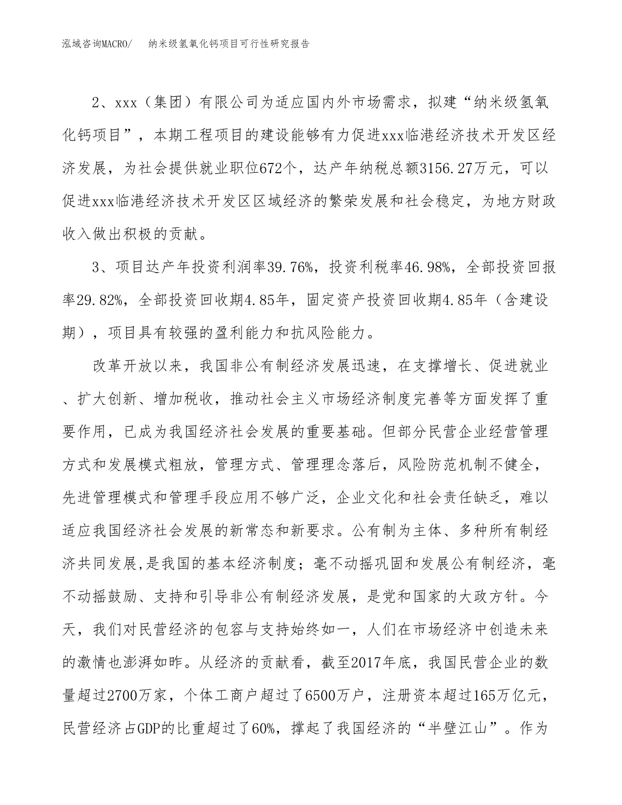 纳米级氢氧化钙项目可行性研究报告(立项及备案申请).docx_第4页