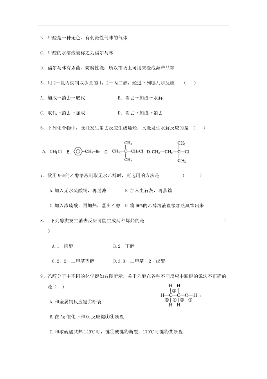 江苏省东台市创新学校高二11月月考化学试题（选修）word版_第2页