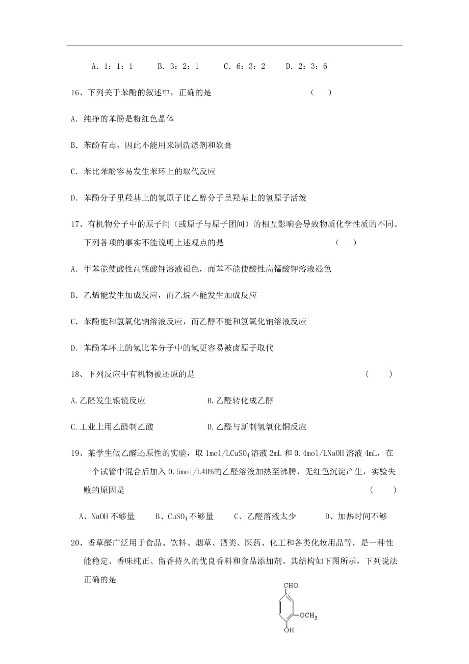 江苏省东台市创新学校高二11月月考化学试题（选修）word版_第4页