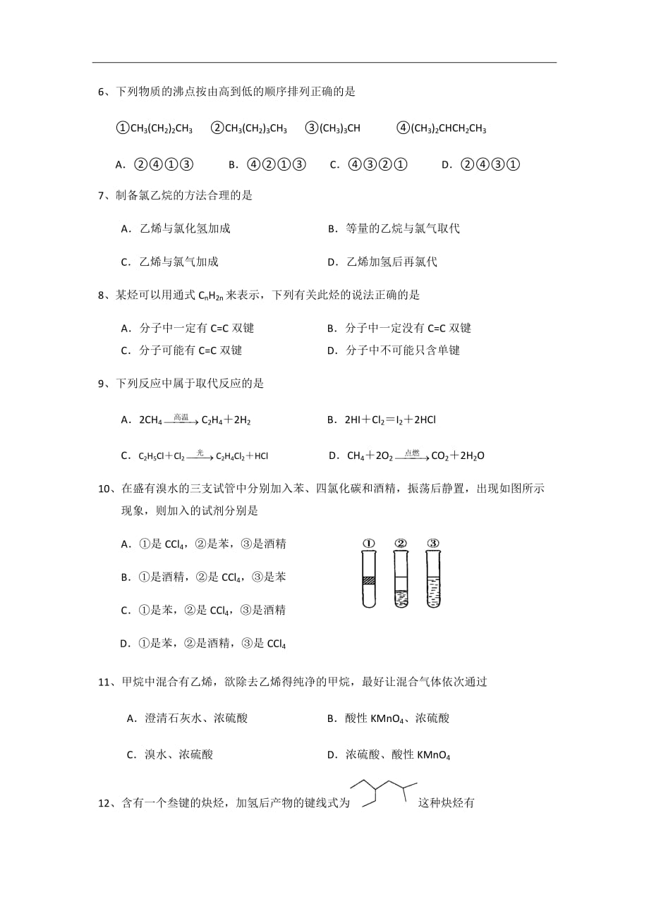 江苏省东台市创新学校高二10月月考化学（选修）试题Word版_第2页