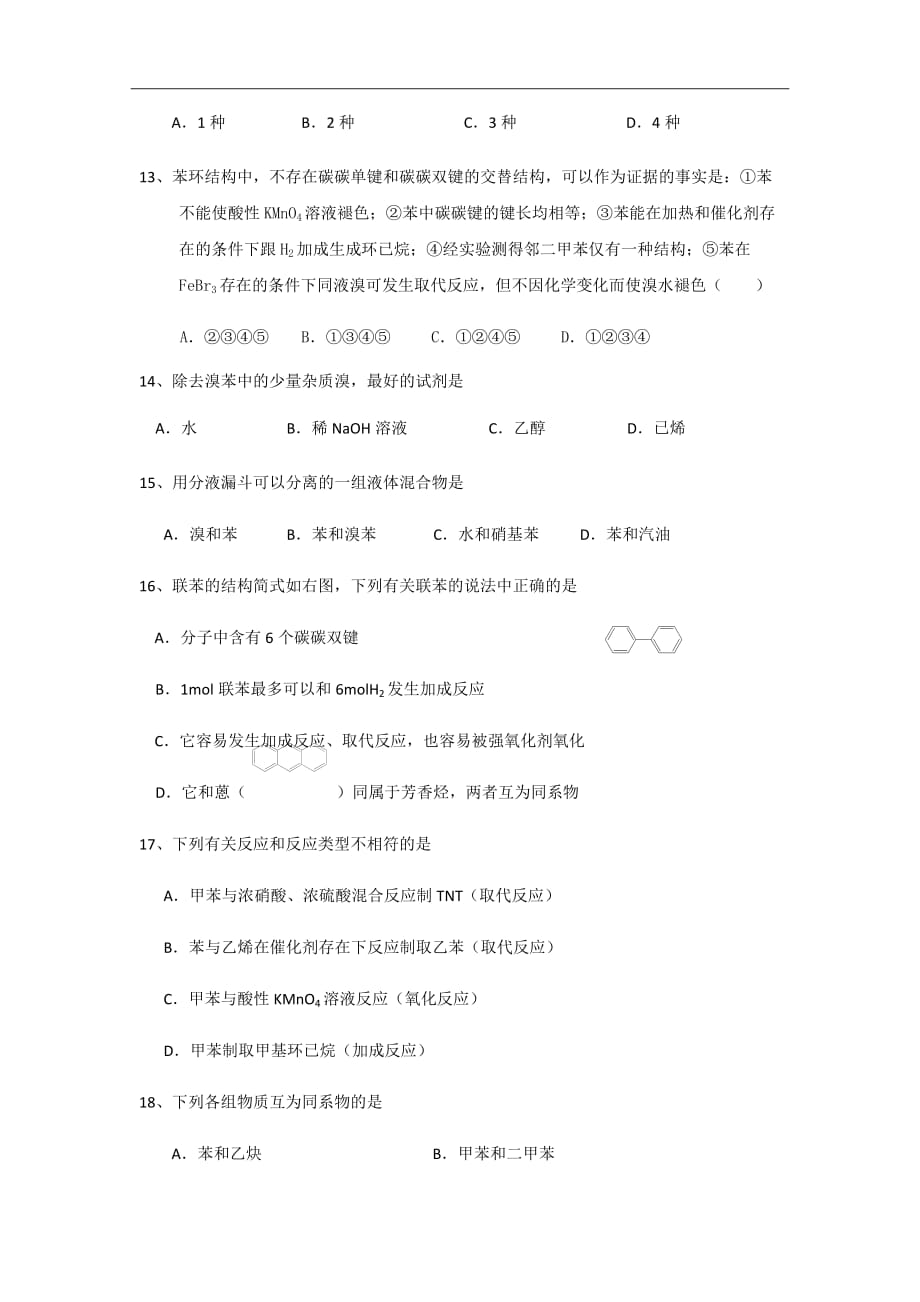 江苏省东台市创新学校高二10月月考化学（选修）试题Word版_第3页