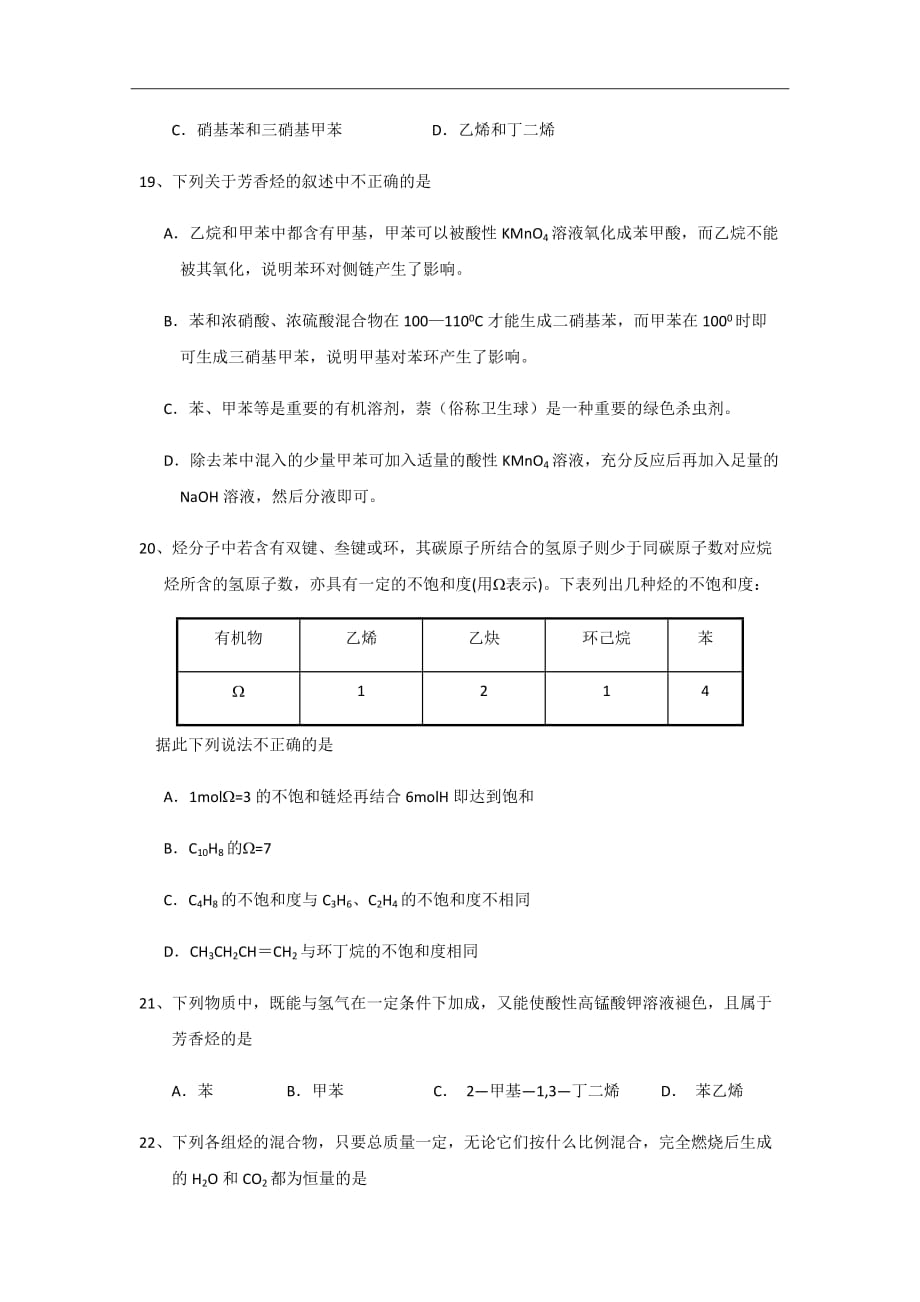 江苏省东台市创新学校高二10月月考化学（选修）试题Word版_第4页