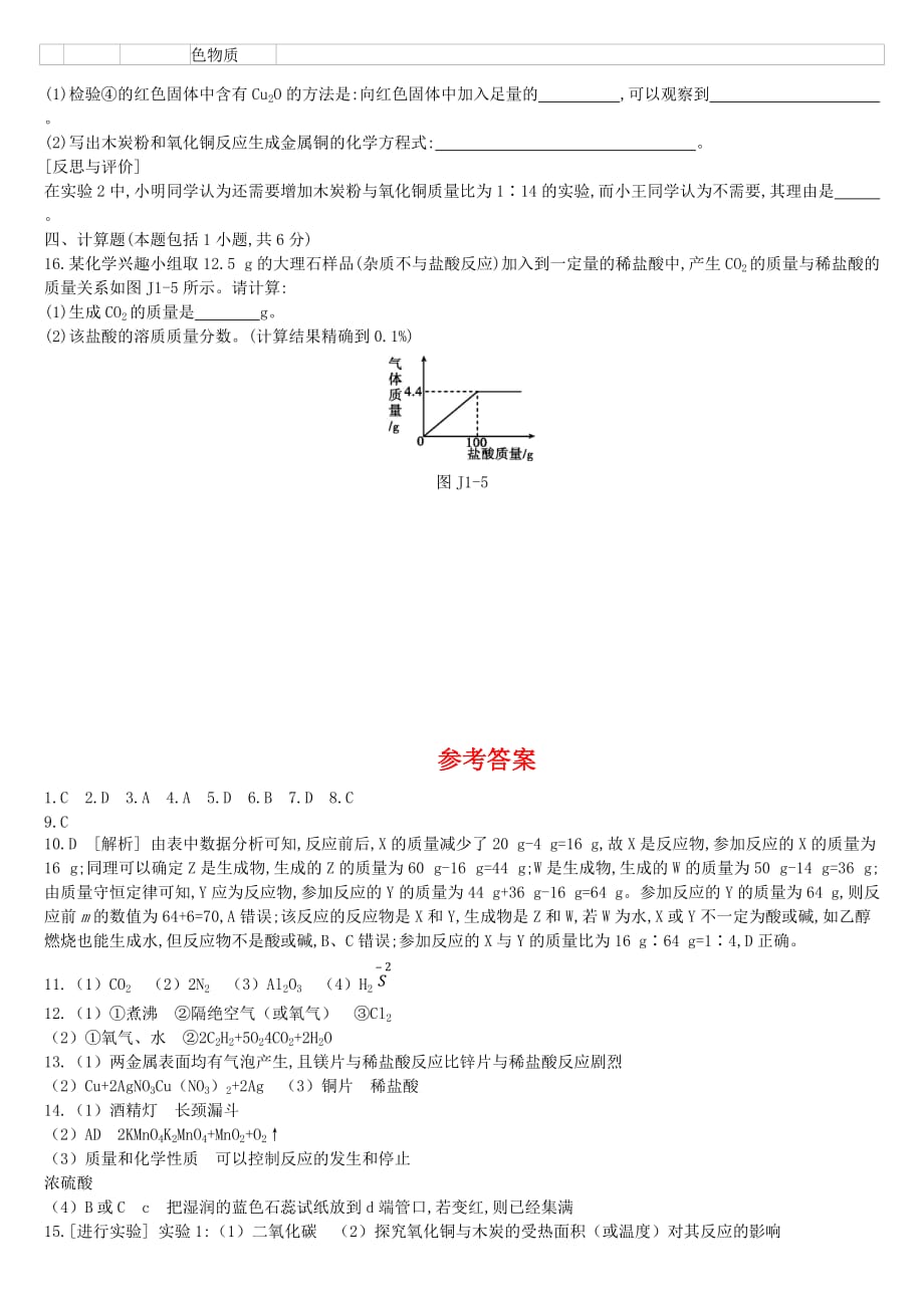 阶段测试01 (2).doc_第4页