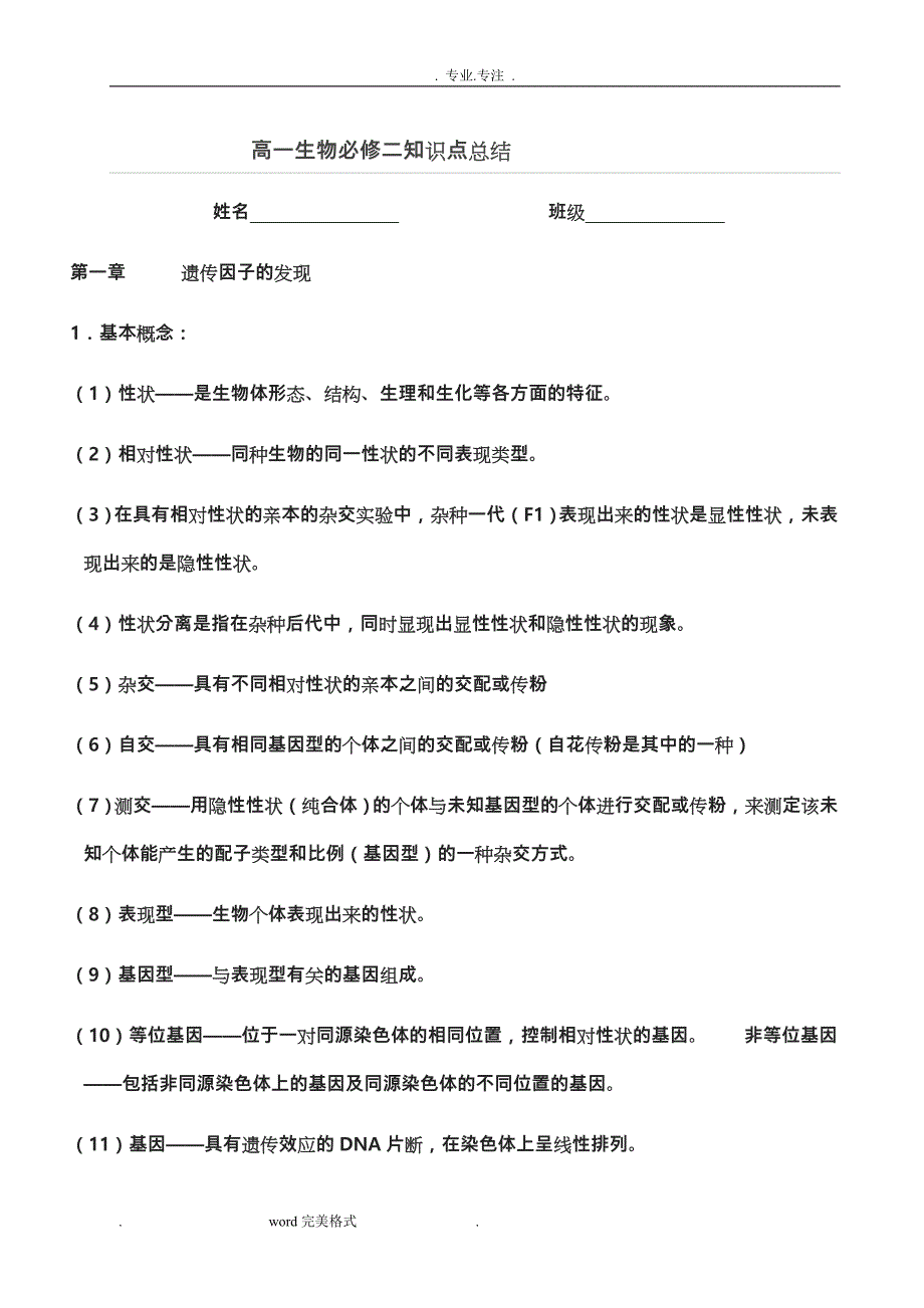 高中一年级生物必修二知识点总结_第1页