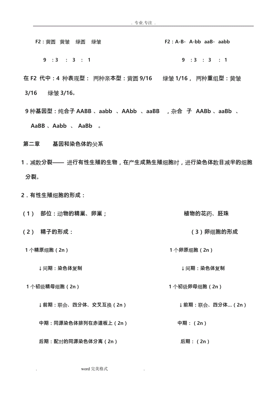 高中一年级生物必修二知识点总结_第3页