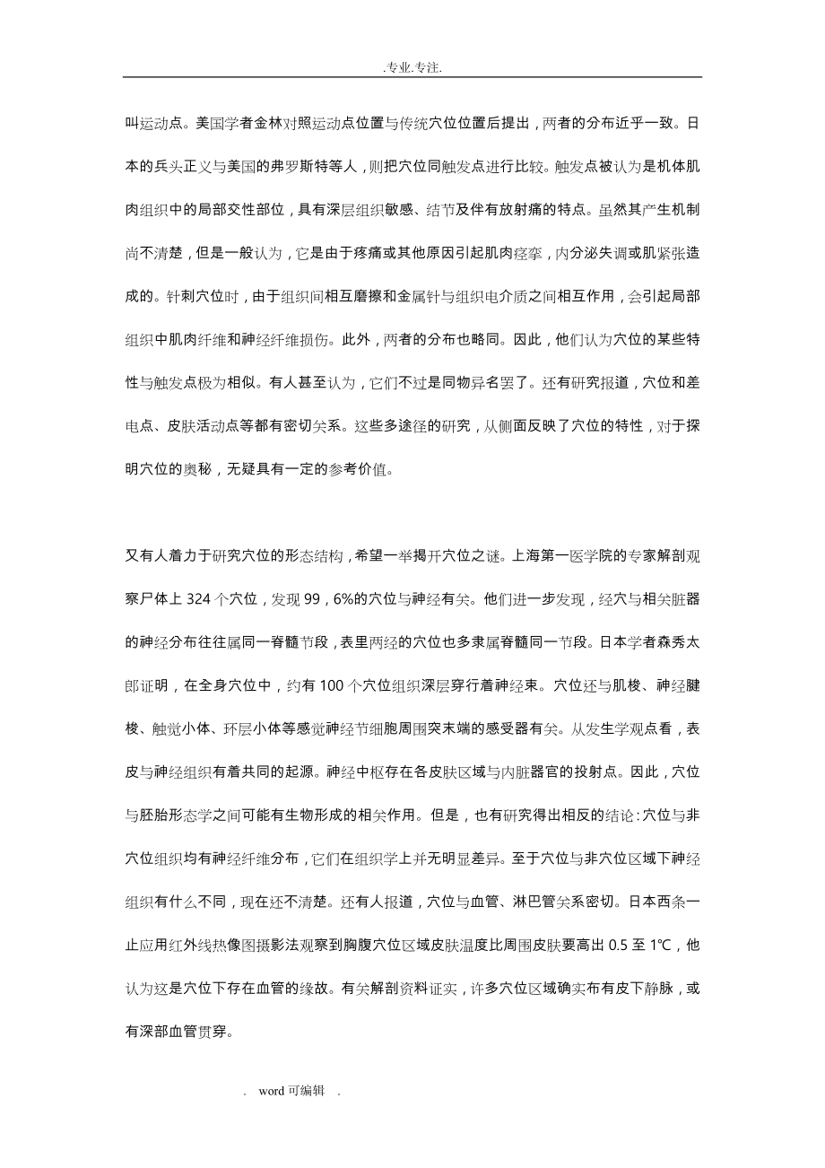 史上最全的穴位详细讲解_第3页