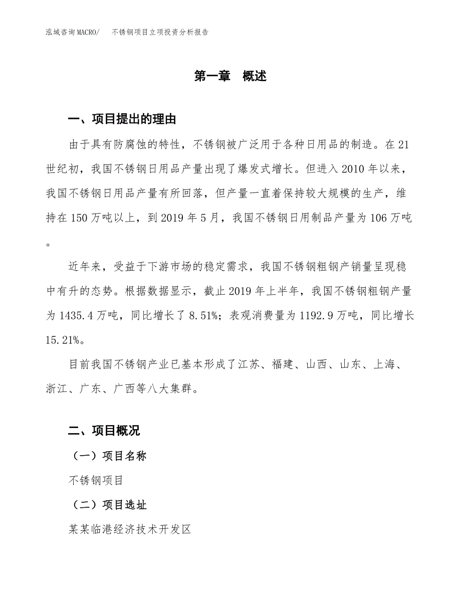 不锈钢项目立项投资分析报告 (1)_第2页