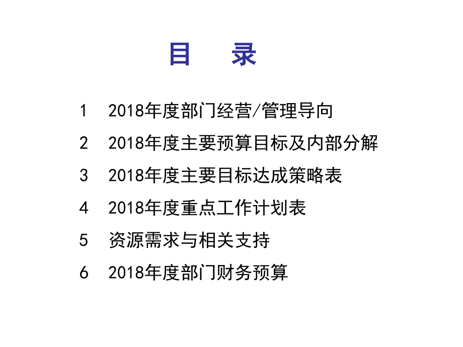 2019年度经营计划和预算(部门)_第2页