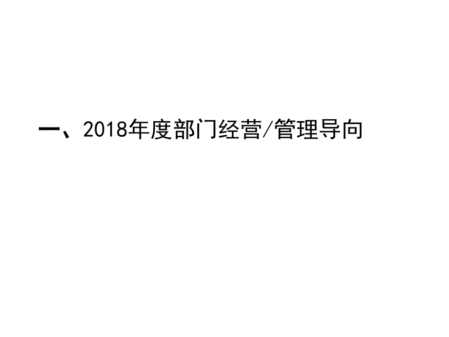 2019年度经营计划和预算(部门)_第3页